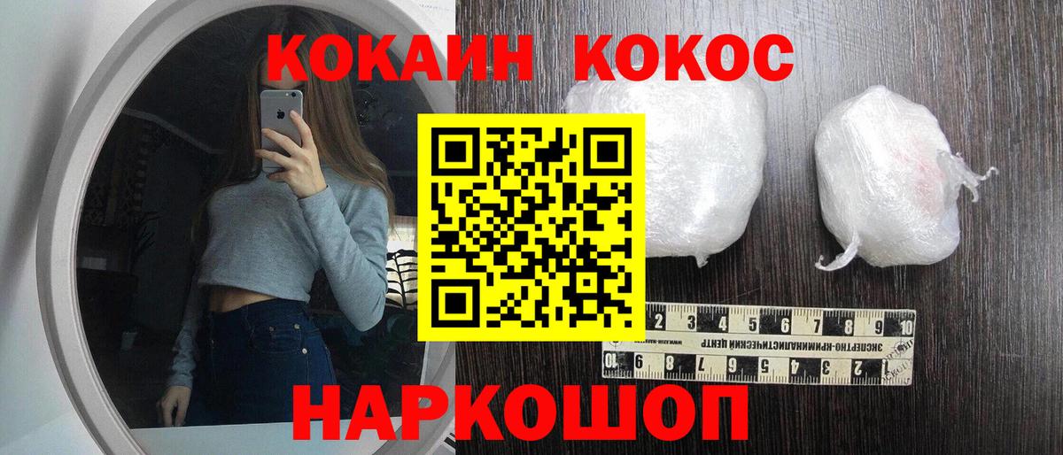 Cocaine FishScale Севастополь