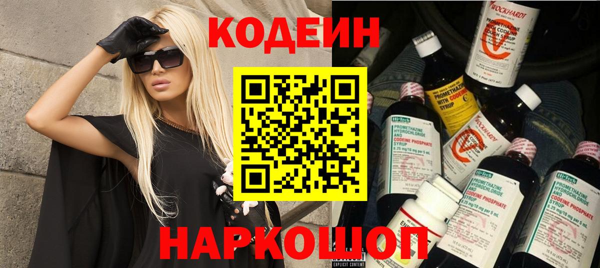Кодеин Purple Drank  Кодеиновый сироп Lean Purple Drank  Севастополь  Вход с VPN 