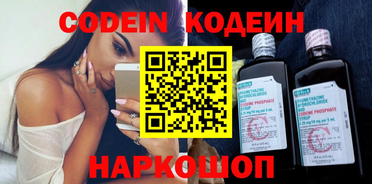 Кодеиновый сироп Lean Purple Drank Севастополь