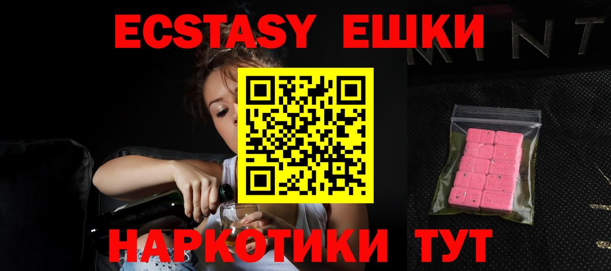 Ecstasy Cube  Вход с VPN  Севастополь  ЭКСТАЗИ  Экстази VHQ 