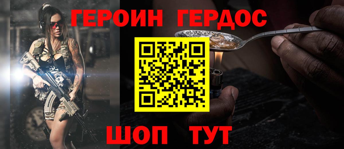 Севастополь  Героин  Вход с VPN  Героин VHQ 