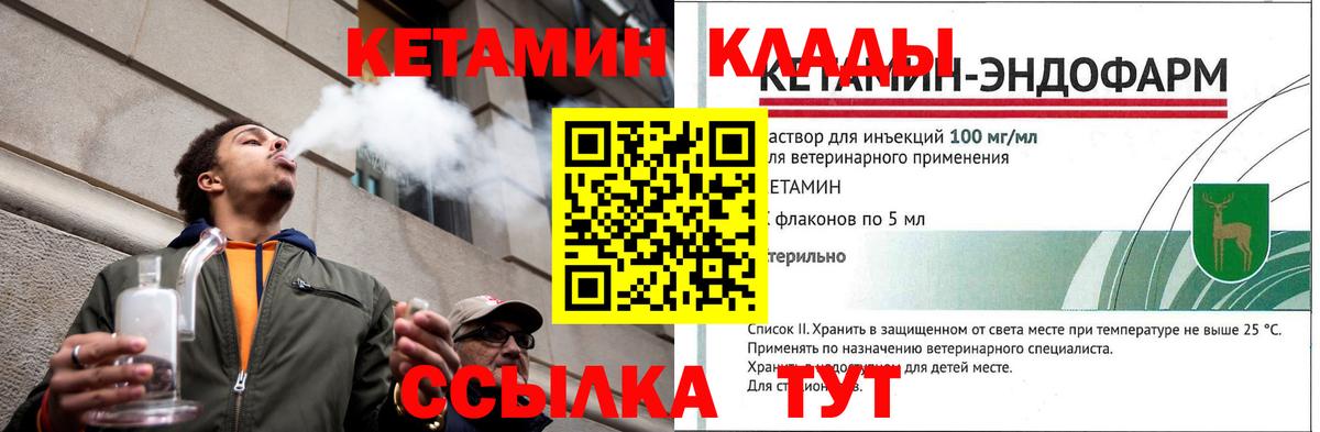 Севастополь  Кетамин VHQ  Вход с VPN 