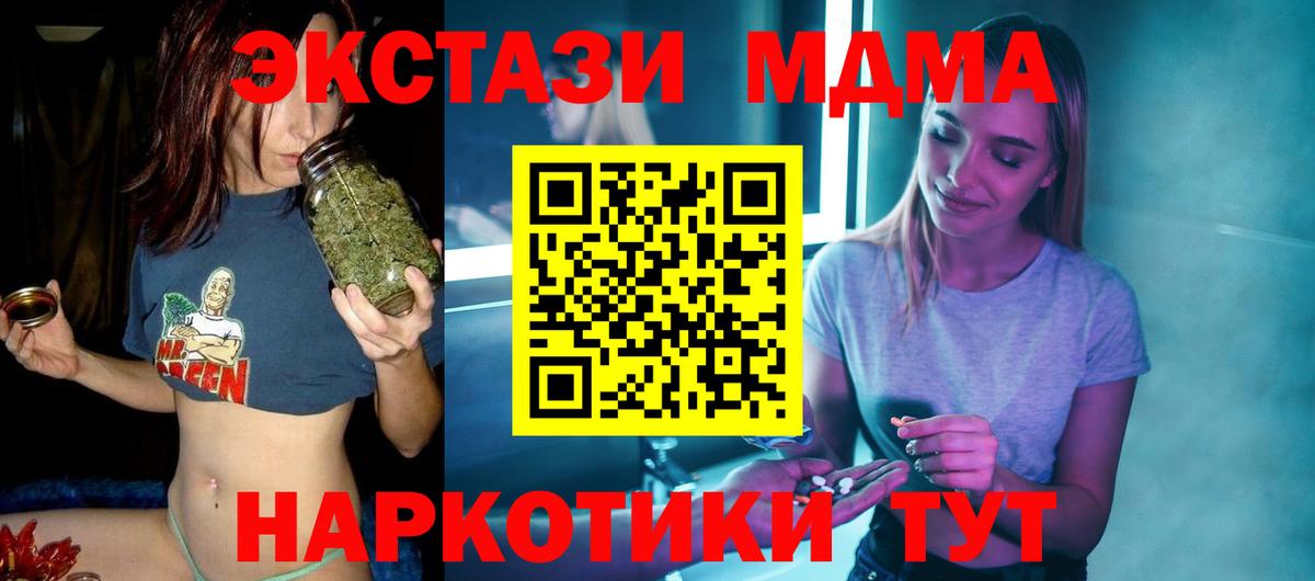 МДМА молли Севастополь