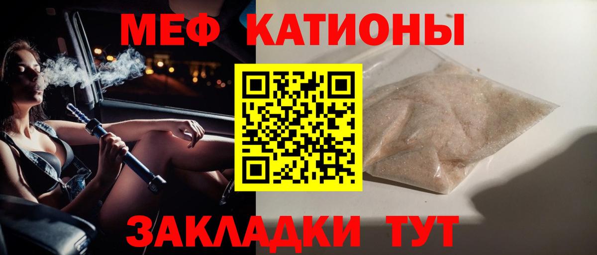 Меф мяу мяу кристаллы Севастополь