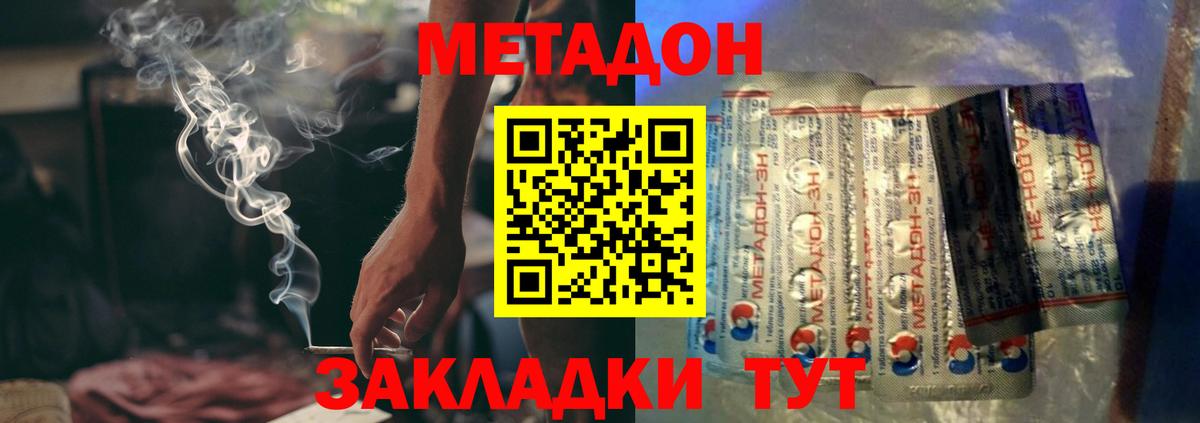 Метадон мёд Севастополь