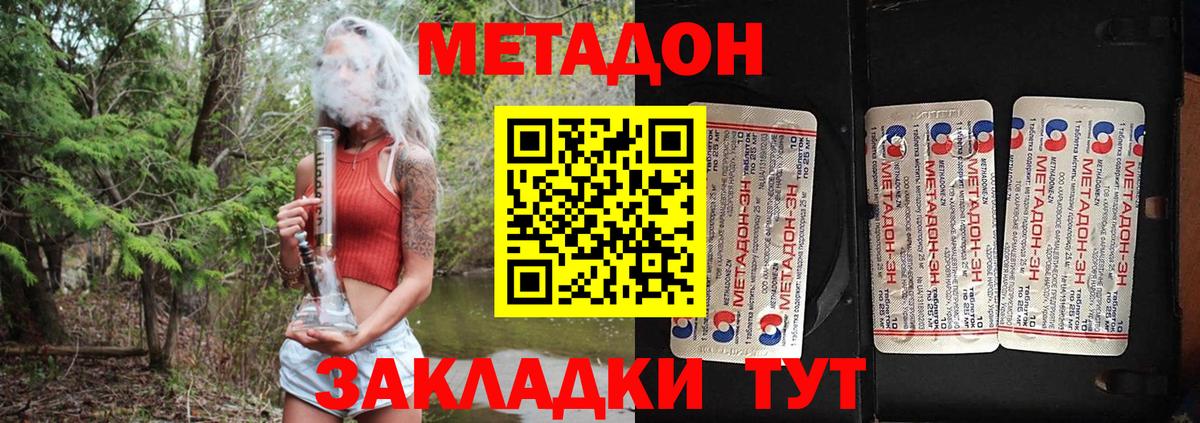 Метадон мёд  Вход с VPN  Севастополь 