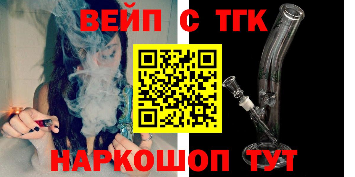 ТГК THC oil Севастополь